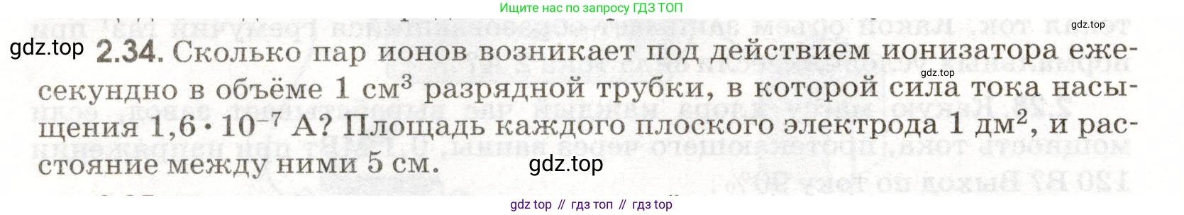 ГДЗ Физика, 11 класс Сборник задач, авторы: Заболотский Алексей Алексеевич, Комиссаров Владимир Фёдорович, Петрова Мария Арсеньевна, издательство Дрофа, Москва, 2020, оранжевого цвета, страница 42, номер 2.34, Условие
