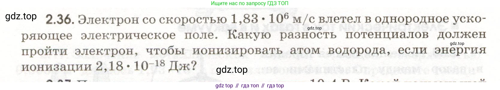 ГДЗ Физика, 11 класс Сборник задач, авторы: Заболотский Алексей Алексеевич, Комиссаров Владимир Фёдорович, Петрова Мария Арсеньевна, издательство Дрофа, Москва, 2020, оранжевого цвета, страница 42, номер 2.36, Условие