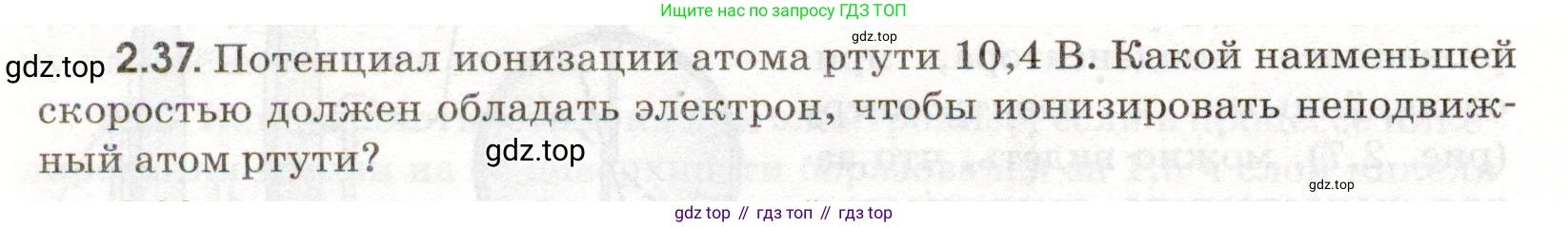 ГДЗ Физика, 11 класс Сборник задач, авторы: Заболотский Алексей Алексеевич, Комиссаров Владимир Фёдорович, Петрова Мария Арсеньевна, издательство Дрофа, Москва, 2020, оранжевого цвета, страница 42, номер 2.37, Условие