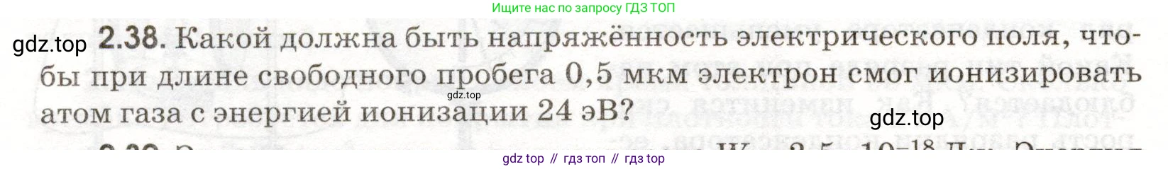 ГДЗ Физика, 11 класс Сборник задач, авторы: Заболотский Алексей Алексеевич, Комиссаров Владимир Фёдорович, Петрова Мария Арсеньевна, издательство Дрофа, Москва, 2020, оранжевого цвета, страница 42, номер 2.38, Условие