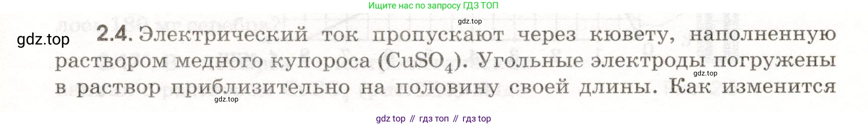 ГДЗ Физика, 11 класс Сборник задач, авторы: Заболотский Алексей Алексеевич, Комиссаров Владимир Фёдорович, Петрова Мария Арсеньевна, издательство Дрофа, Москва, 2020, оранжевого цвета, страница 37, номер 2.4, Условие