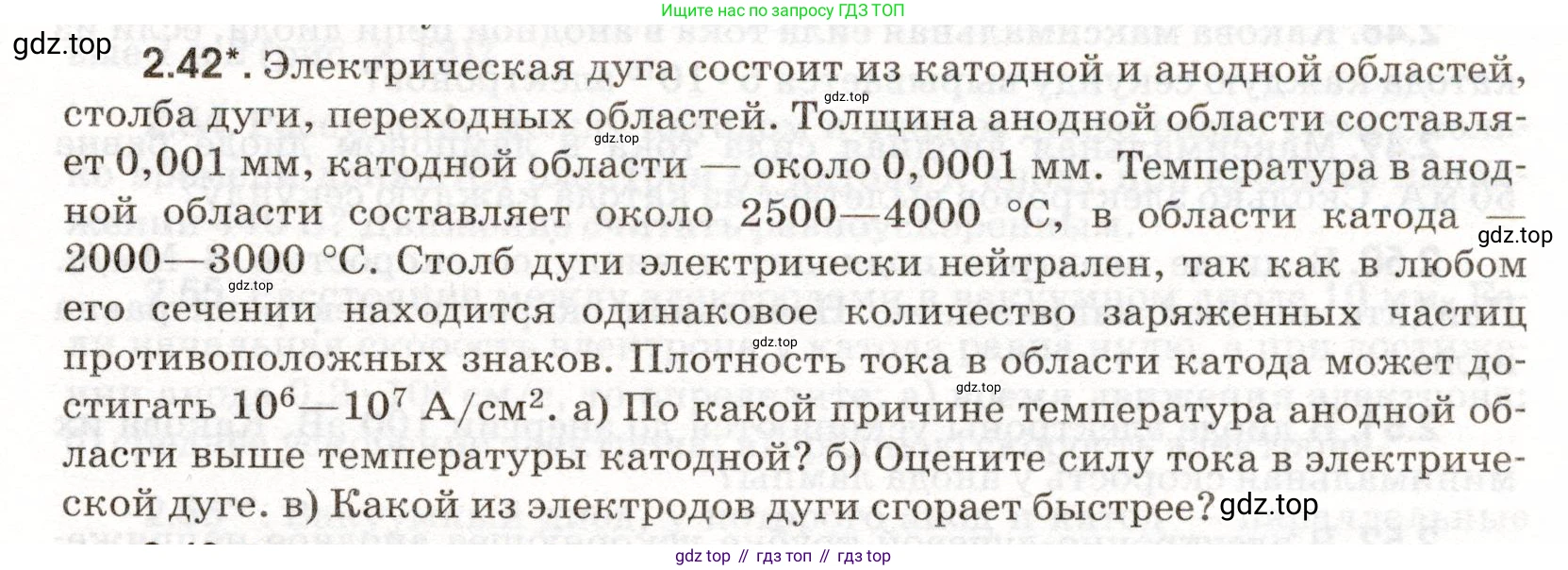 ГДЗ Физика, 11 класс Сборник задач, авторы: Заболотский Алексей Алексеевич, Комиссаров Владимир Фёдорович, Петрова Мария Арсеньевна, издательство Дрофа, Москва, 2020, оранжевого цвета, страница 43, номер 2.42, Условие