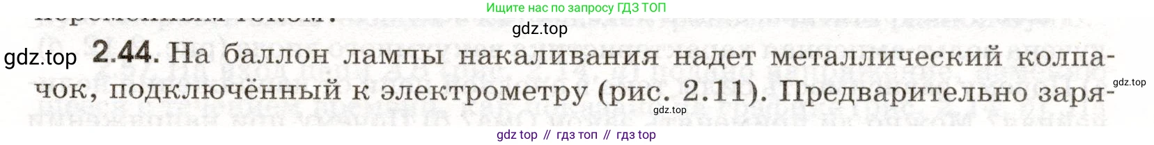 ГДЗ Физика, 11 класс Сборник задач, авторы: Заболотский Алексей Алексеевич, Комиссаров Владимир Фёдорович, Петрова Мария Арсеньевна, издательство Дрофа, Москва, 2020, оранжевого цвета, страница 43, номер 2.44, Условие