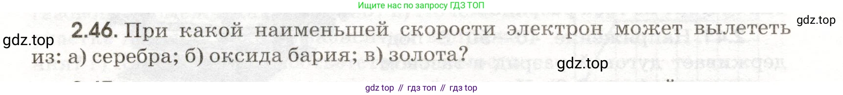 ГДЗ Физика, 11 класс Сборник задач, авторы: Заболотский Алексей Алексеевич, Комиссаров Владимир Фёдорович, Петрова Мария Арсеньевна, издательство Дрофа, Москва, 2020, оранжевого цвета, страница 44, номер 2.46, Условие