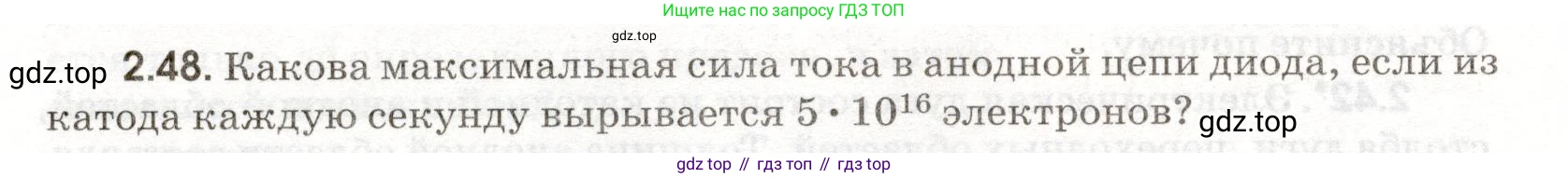 ГДЗ Физика, 11 класс Сборник задач, авторы: Заболотский Алексей Алексеевич, Комиссаров Владимир Фёдорович, Петрова Мария Арсеньевна, издательство Дрофа, Москва, 2020, оранжевого цвета, страница 44, номер 2.48, Условие