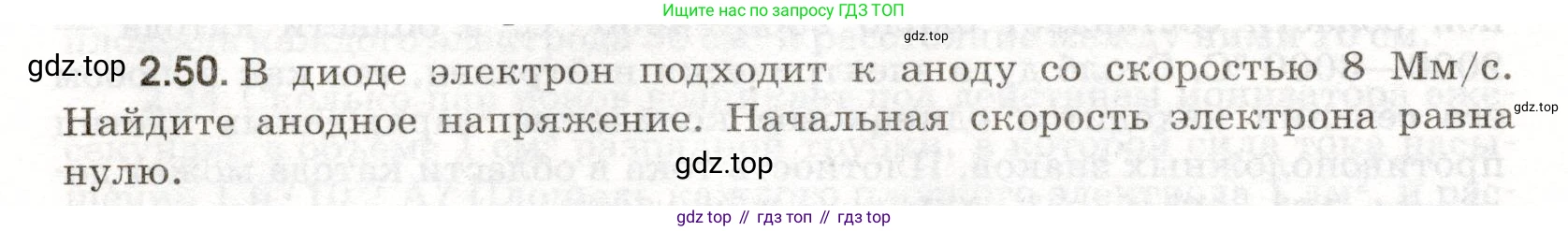 ГДЗ Физика, 11 класс Сборник задач, авторы: Заболотский Алексей Алексеевич, Комиссаров Владимир Фёдорович, Петрова Мария Арсеньевна, издательство Дрофа, Москва, 2020, оранжевого цвета, страница 44, номер 2.50, Условие