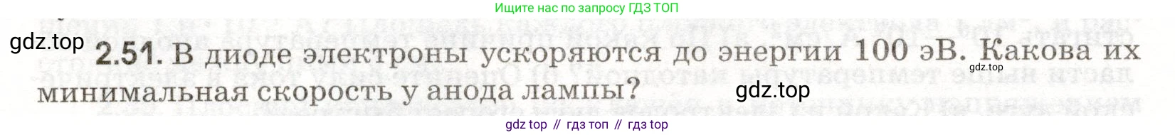 ГДЗ Физика, 11 класс Сборник задач, авторы: Заболотский Алексей Алексеевич, Комиссаров Владимир Фёдорович, Петрова Мария Арсеньевна, издательство Дрофа, Москва, 2020, оранжевого цвета, страница 44, номер 2.51, Условие