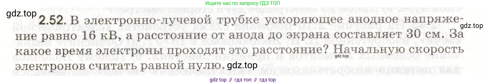 ГДЗ Физика, 11 класс Сборник задач, авторы: Заболотский Алексей Алексеевич, Комиссаров Владимир Фёдорович, Петрова Мария Арсеньевна, издательство Дрофа, Москва, 2020, оранжевого цвета, страница 44, номер 2.52, Условие