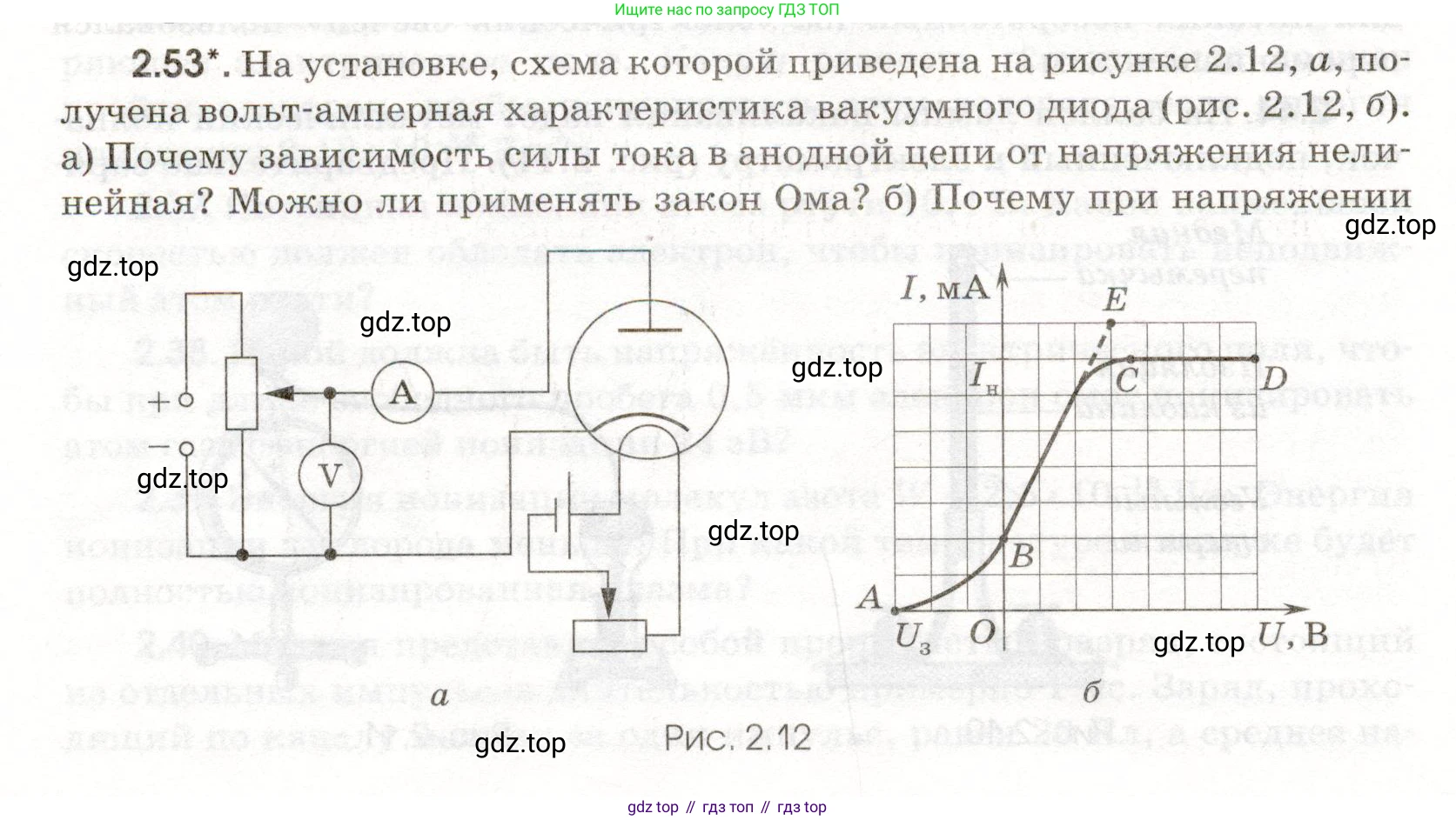 ГДЗ Физика, 11 класс Сборник задач, авторы: Заболотский Алексей Алексеевич, Комиссаров Владимир Фёдорович, Петрова Мария Арсеньевна, издательство Дрофа, Москва, 2020, оранжевого цвета, страница 44, номер 2.53, Условие