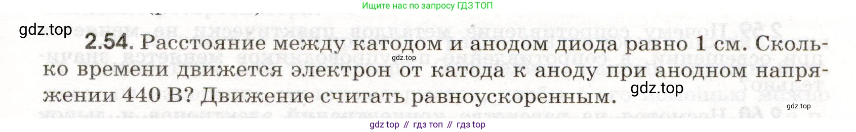 ГДЗ Физика, 11 класс Сборник задач, авторы: Заболотский Алексей Алексеевич, Комиссаров Владимир Фёдорович, Петрова Мария Арсеньевна, издательство Дрофа, Москва, 2020, оранжевого цвета, страница 45, номер 2.54, Условие