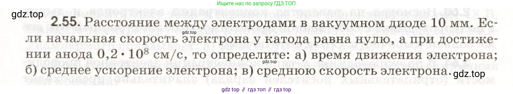 ГДЗ Физика, 11 класс Сборник задач, авторы: Заболотский Алексей Алексеевич, Комиссаров Владимир Фёдорович, Петрова Мария Арсеньевна, издательство Дрофа, Москва, 2020, оранжевого цвета, страница 45, номер 2.55, Условие