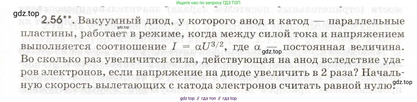 ГДЗ Физика, 11 класс Сборник задач, авторы: Заболотский Алексей Алексеевич, Комиссаров Владимир Фёдорович, Петрова Мария Арсеньевна, издательство Дрофа, Москва, 2020, оранжевого цвета, страница 45, номер 2.56, Условие