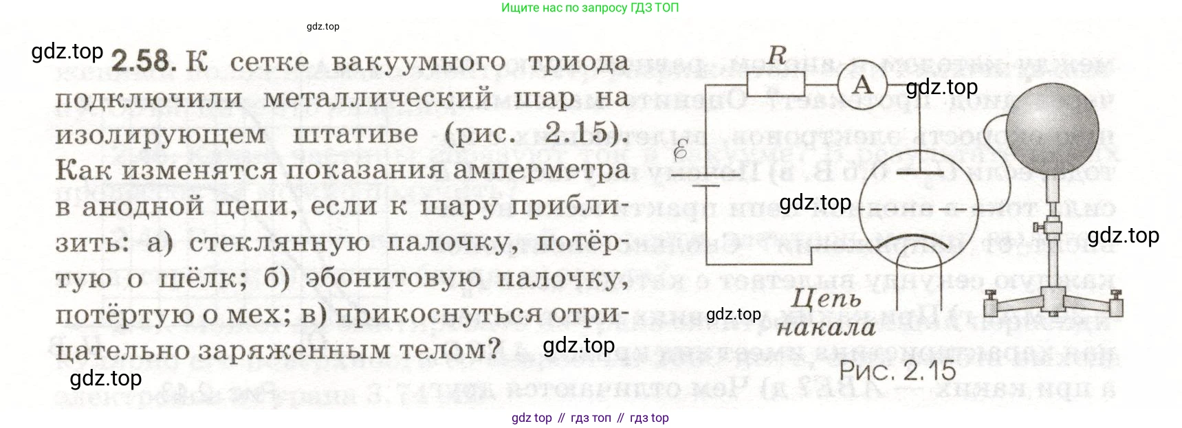 ГДЗ Физика, 11 класс Сборник задач, авторы: Заболотский Алексей Алексеевич, Комиссаров Владимир Фёдорович, Петрова Мария Арсеньевна, издательство Дрофа, Москва, 2020, оранжевого цвета, страница 46, номер 2.58, Условие