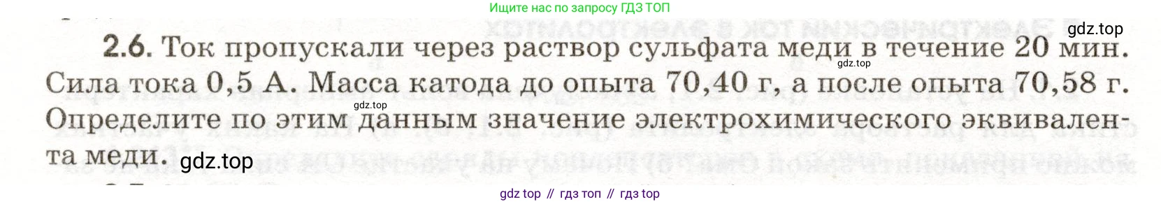 ГДЗ Физика, 11 класс Сборник задач, авторы: Заболотский Алексей Алексеевич, Комиссаров Владимир Фёдорович, Петрова Мария Арсеньевна, издательство Дрофа, Москва, 2020, оранжевого цвета, страница 38, номер 2.6, Условие