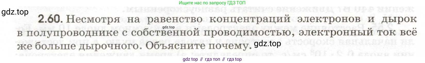 ГДЗ Физика, 11 класс Сборник задач, авторы: Заболотский Алексей Алексеевич, Комиссаров Владимир Фёдорович, Петрова Мария Арсеньевна, издательство Дрофа, Москва, 2020, оранжевого цвета, страница 46, номер 2.60, Условие