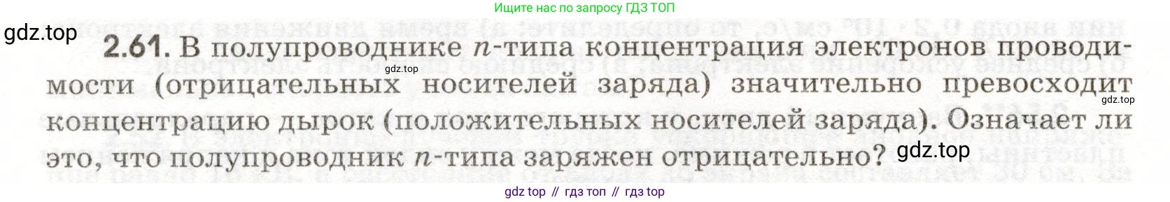 ГДЗ Физика, 11 класс Сборник задач, авторы: Заболотский Алексей Алексеевич, Комиссаров Владимир Фёдорович, Петрова Мария Арсеньевна, издательство Дрофа, Москва, 2020, оранжевого цвета, страница 46, номер 2.61, Условие