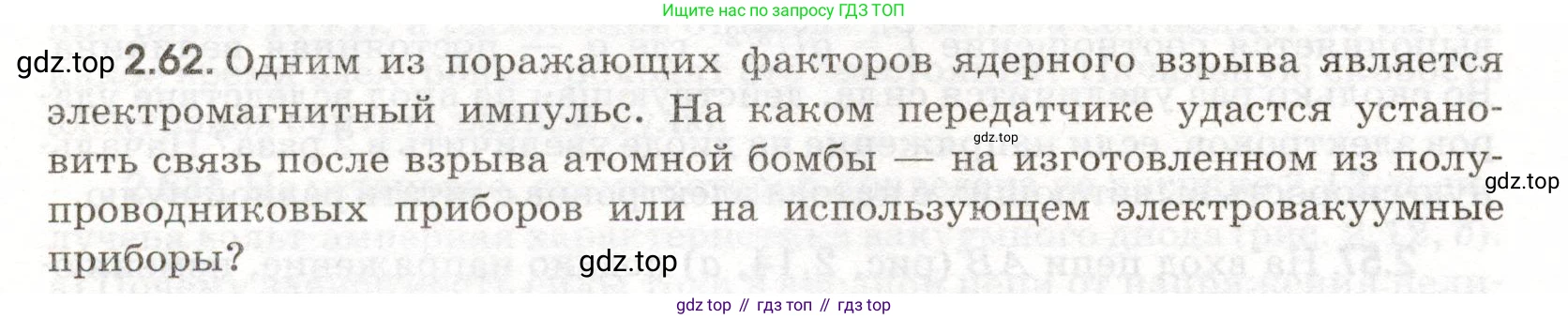ГДЗ Физика, 11 класс Сборник задач, авторы: Заболотский Алексей Алексеевич, Комиссаров Владимир Фёдорович, Петрова Мария Арсеньевна, издательство Дрофа, Москва, 2020, оранжевого цвета, страница 46, номер 2.62, Условие