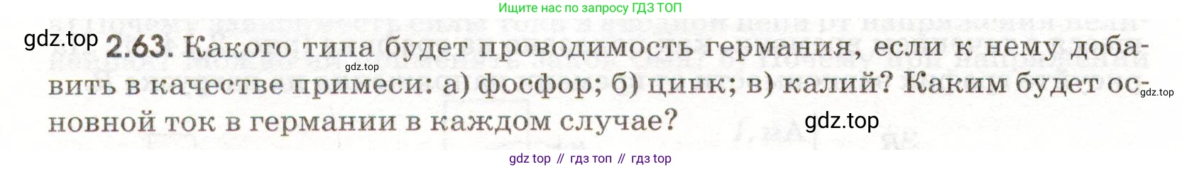 ГДЗ Физика, 11 класс Сборник задач, авторы: Заболотский Алексей Алексеевич, Комиссаров Владимир Фёдорович, Петрова Мария Арсеньевна, издательство Дрофа, Москва, 2020, оранжевого цвета, страница 46, номер 2.63, Условие