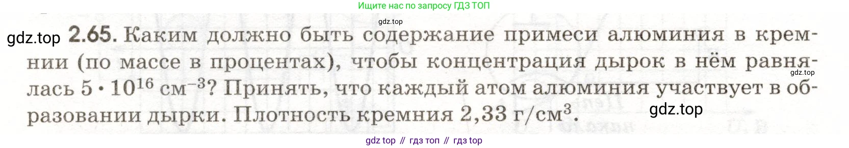 ГДЗ Физика, 11 класс Сборник задач, авторы: Заболотский Алексей Алексеевич, Комиссаров Владимир Фёдорович, Петрова Мария Арсеньевна, издательство Дрофа, Москва, 2020, оранжевого цвета, страница 46, номер 2.65, Условие