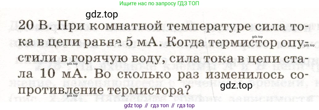ГДЗ Физика, 11 класс Сборник задач, авторы: Заболотский Алексей Алексеевич, Комиссаров Владимир Фёдорович, Петрова Мария Арсеньевна, издательство Дрофа, Москва, 2020, оранжевого цвета, страница 46, номер 2.66, Условие (продолжение 2)