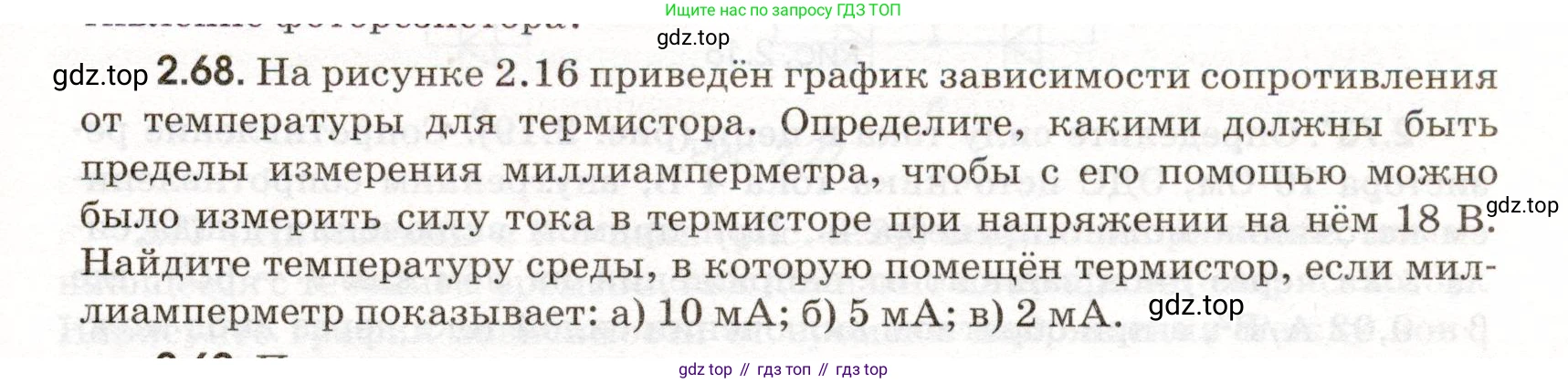 ГДЗ Физика, 11 класс Сборник задач, авторы: Заболотский Алексей Алексеевич, Комиссаров Владимир Фёдорович, Петрова Мария Арсеньевна, издательство Дрофа, Москва, 2020, оранжевого цвета, страница 47, номер 2.68, Условие