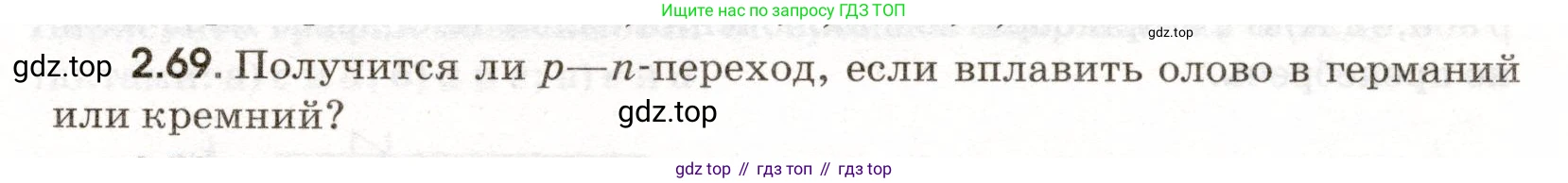 ГДЗ Физика, 11 класс Сборник задач, авторы: Заболотский Алексей Алексеевич, Комиссаров Владимир Фёдорович, Петрова Мария Арсеньевна, издательство Дрофа, Москва, 2020, оранжевого цвета, страница 47, номер 2.69, Условие