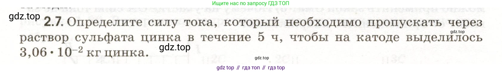 ГДЗ Физика, 11 класс Сборник задач, авторы: Заболотский Алексей Алексеевич, Комиссаров Владимир Фёдорович, Петрова Мария Арсеньевна, издательство Дрофа, Москва, 2020, оранжевого цвета, страница 38, номер 2.7, Условие