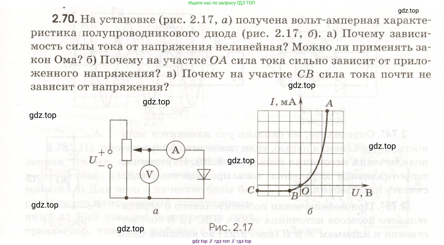 ГДЗ Физика, 11 класс Сборник задач, авторы: Заболотский Алексей Алексеевич, Комиссаров Владимир Фёдорович, Петрова Мария Арсеньевна, издательство Дрофа, Москва, 2020, оранжевого цвета, страница 47, номер 2.70, Условие