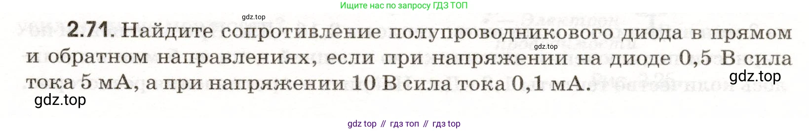 ГДЗ Физика, 11 класс Сборник задач, авторы: Заболотский Алексей Алексеевич, Комиссаров Владимир Фёдорович, Петрова Мария Арсеньевна, издательство Дрофа, Москва, 2020, оранжевого цвета, страница 47, номер 2.71, Условие