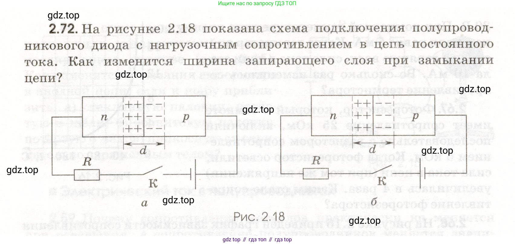 ГДЗ Физика, 11 класс Сборник задач, авторы: Заболотский Алексей Алексеевич, Комиссаров Владимир Фёдорович, Петрова Мария Арсеньевна, издательство Дрофа, Москва, 2020, оранжевого цвета, страница 48, номер 2.72, Условие