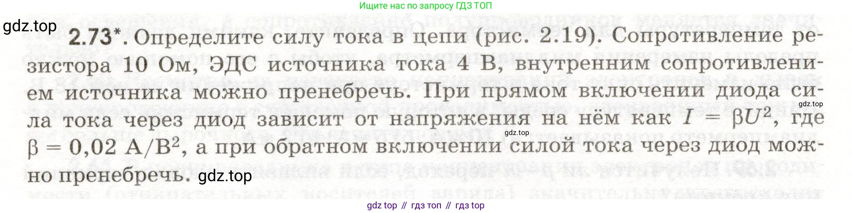 ГДЗ Физика, 11 класс Сборник задач, авторы: Заболотский Алексей Алексеевич, Комиссаров Владимир Фёдорович, Петрова Мария Арсеньевна, издательство Дрофа, Москва, 2020, оранжевого цвета, страница 48, номер 2.73, Условие
