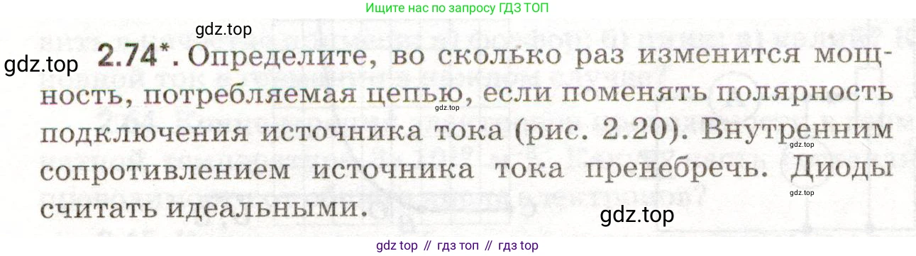 ГДЗ Физика, 11 класс Сборник задач, авторы: Заболотский Алексей Алексеевич, Комиссаров Владимир Фёдорович, Петрова Мария Арсеньевна, издательство Дрофа, Москва, 2020, оранжевого цвета, страница 48, номер 2.74, Условие