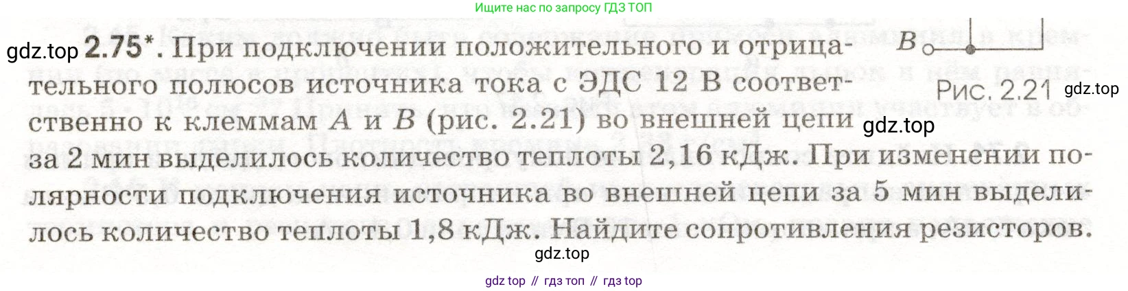 ГДЗ Физика, 11 класс Сборник задач, авторы: Заболотский Алексей Алексеевич, Комиссаров Владимир Фёдорович, Петрова Мария Арсеньевна, издательство Дрофа, Москва, 2020, оранжевого цвета, страница 48, номер 2.75, Условие