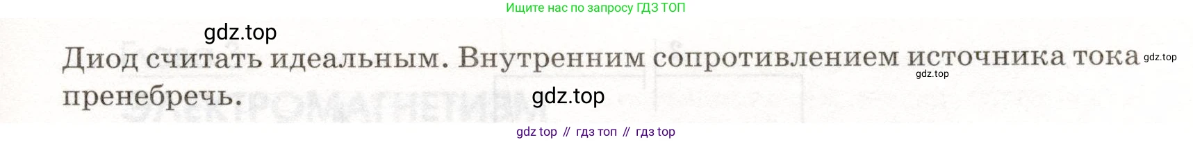 ГДЗ Физика, 11 класс Сборник задач, авторы: Заболотский Алексей Алексеевич, Комиссаров Владимир Фёдорович, Петрова Мария Арсеньевна, издательство Дрофа, Москва, 2020, оранжевого цвета, страница 48, номер 2.75, Условие (продолжение 2)