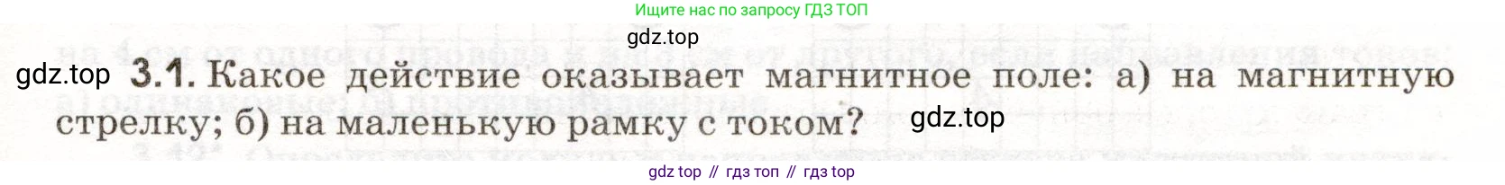 ГДЗ Физика, 11 класс Сборник задач, авторы: Заболотский Алексей Алексеевич, Комиссаров Владимир Фёдорович, Петрова Мария Арсеньевна, издательство Дрофа, Москва, 2020, оранжевого цвета, страница 51, номер 3.1, Условие