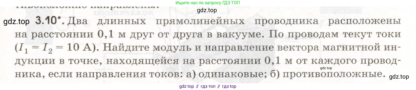 ГДЗ Физика, 11 класс Сборник задач, авторы: Заболотский Алексей Алексеевич, Комиссаров Владимир Фёдорович, Петрова Мария Арсеньевна, издательство Дрофа, Москва, 2020, оранжевого цвета, страница 53, номер 3.10, Условие