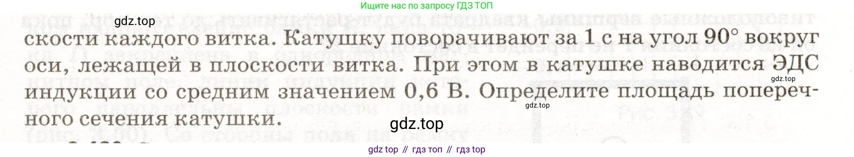 ГДЗ Физика, 11 класс Сборник задач, авторы: Заболотский Алексей Алексеевич, Комиссаров Владимир Фёдорович, Петрова Мария Арсеньевна, издательство Дрофа, Москва, 2020, оранжевого цвета, страница 68, номер 3.102, Условие (продолжение 2)