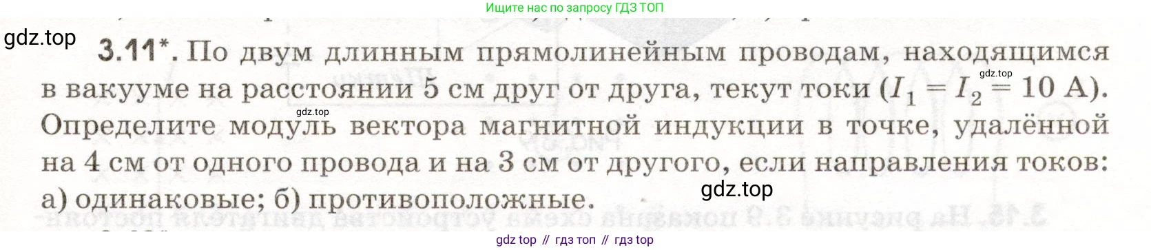ГДЗ Физика, 11 класс Сборник задач, авторы: Заболотский Алексей Алексеевич, Комиссаров Владимир Фёдорович, Петрова Мария Арсеньевна, издательство Дрофа, Москва, 2020, оранжевого цвета, страница 53, номер 3.11, Условие