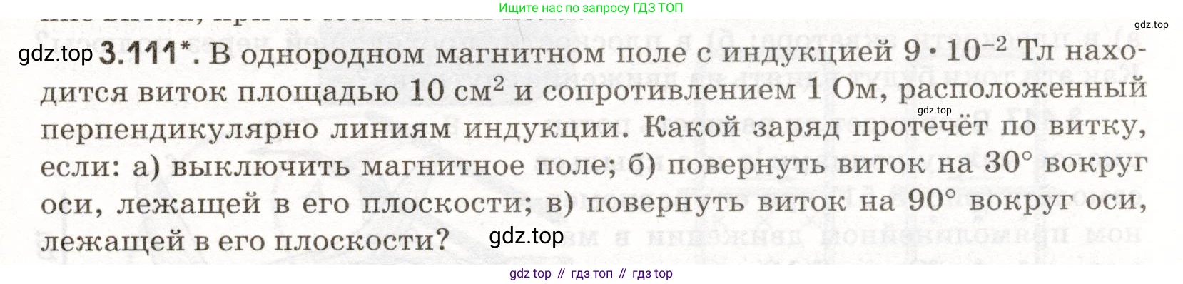 ГДЗ Физика, 11 класс Сборник задач, авторы: Заболотский Алексей Алексеевич, Комиссаров Владимир Фёдорович, Петрова Мария Арсеньевна, издательство Дрофа, Москва, 2020, оранжевого цвета, страница 71, номер 3.111, Условие