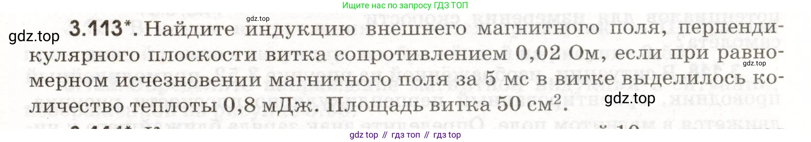 ГДЗ Физика, 11 класс Сборник задач, авторы: Заболотский Алексей Алексеевич, Комиссаров Владимир Фёдорович, Петрова Мария Арсеньевна, издательство Дрофа, Москва, 2020, оранжевого цвета, страница 71, номер 3.113, Условие