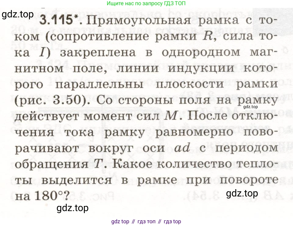 ГДЗ Физика, 11 класс Сборник задач, авторы: Заболотский Алексей Алексеевич, Комиссаров Владимир Фёдорович, Петрова Мария Арсеньевна, издательство Дрофа, Москва, 2020, оранжевого цвета, страница 71, номер 3.115, Условие