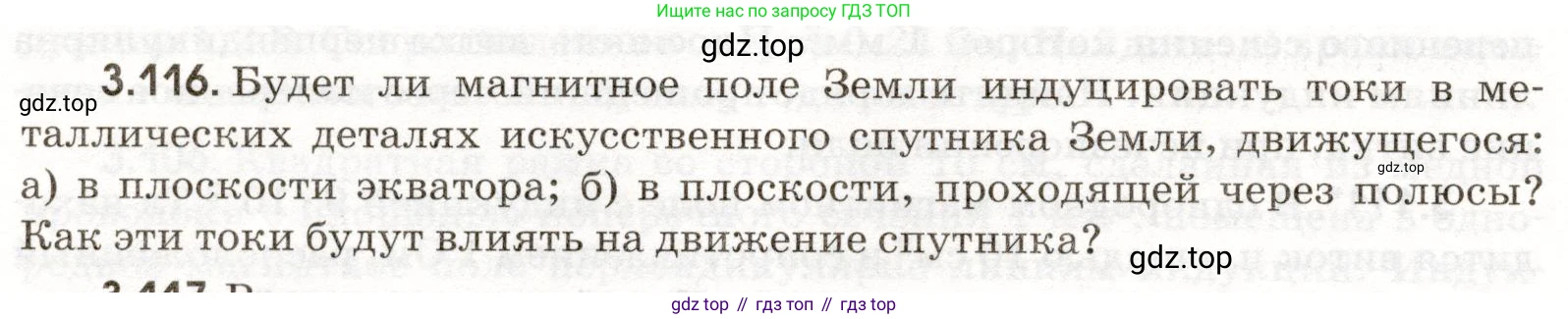 ГДЗ Физика, 11 класс Сборник задач, авторы: Заболотский Алексей Алексеевич, Комиссаров Владимир Фёдорович, Петрова Мария Арсеньевна, издательство Дрофа, Москва, 2020, оранжевого цвета, страница 72, номер 3.116, Условие