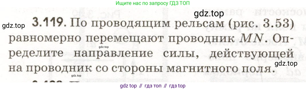 ГДЗ Физика, 11 класс Сборник задач, авторы: Заболотский Алексей Алексеевич, Комиссаров Владимир Фёдорович, Петрова Мария Арсеньевна, издательство Дрофа, Москва, 2020, оранжевого цвета, страница 72, номер 3.119, Условие