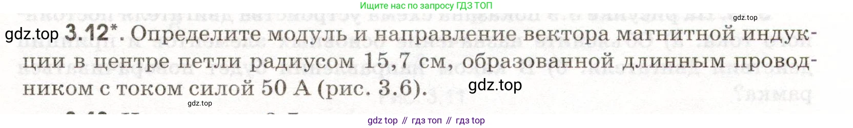 ГДЗ Физика, 11 класс Сборник задач, авторы: Заболотский Алексей Алексеевич, Комиссаров Владимир Фёдорович, Петрова Мария Арсеньевна, издательство Дрофа, Москва, 2020, оранжевого цвета, страница 53, номер 3.12, Условие