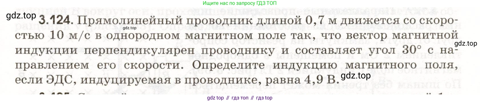 ГДЗ Физика, 11 класс Сборник задач, авторы: Заболотский Алексей Алексеевич, Комиссаров Владимир Фёдорович, Петрова Мария Арсеньевна, издательство Дрофа, Москва, 2020, оранжевого цвета, страница 73, номер 3.124, Условие