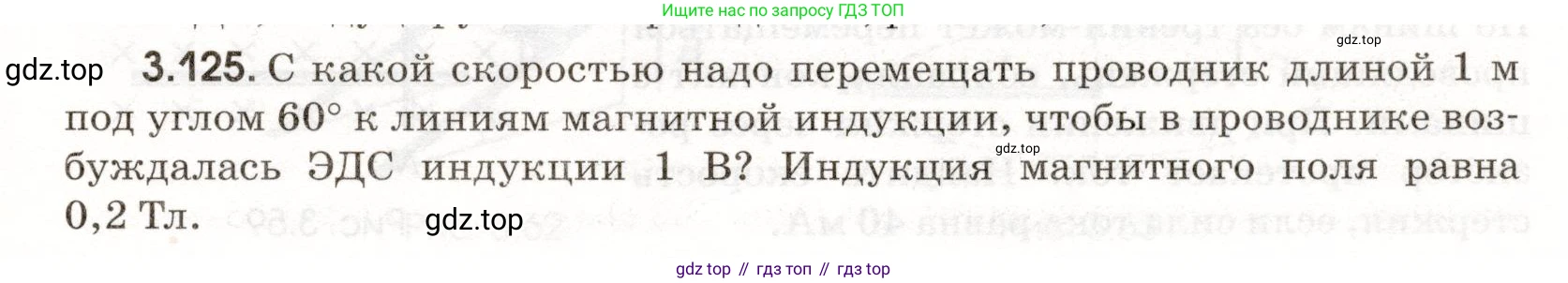 ГДЗ Физика, 11 класс Сборник задач, авторы: Заболотский Алексей Алексеевич, Комиссаров Владимир Фёдорович, Петрова Мария Арсеньевна, издательство Дрофа, Москва, 2020, оранжевого цвета, страница 73, номер 3.125, Условие