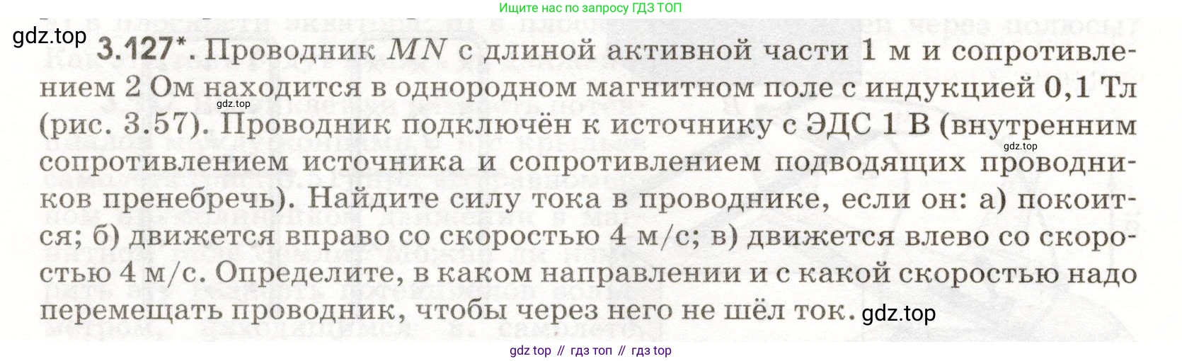 ГДЗ Физика, 11 класс Сборник задач, авторы: Заболотский Алексей Алексеевич, Комиссаров Владимир Фёдорович, Петрова Мария Арсеньевна, издательство Дрофа, Москва, 2020, оранжевого цвета, страница 74, номер 3.127, Условие