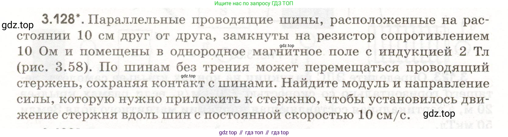 ГДЗ Физика, 11 класс Сборник задач, авторы: Заболотский Алексей Алексеевич, Комиссаров Владимир Фёдорович, Петрова Мария Арсеньевна, издательство Дрофа, Москва, 2020, оранжевого цвета, страница 74, номер 3.128, Условие