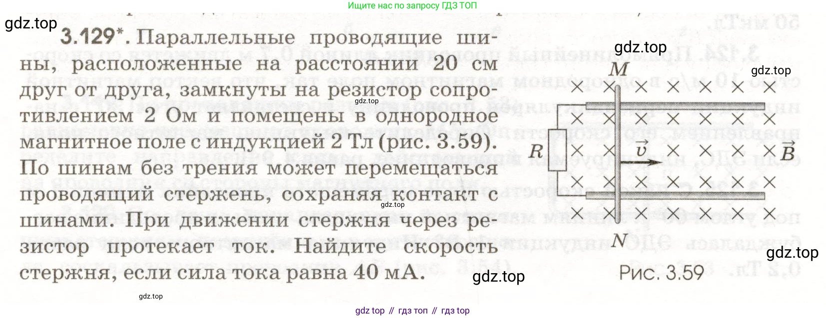 ГДЗ Физика, 11 класс Сборник задач, авторы: Заболотский Алексей Алексеевич, Комиссаров Владимир Фёдорович, Петрова Мария Арсеньевна, издательство Дрофа, Москва, 2020, оранжевого цвета, страница 74, номер 3.129, Условие