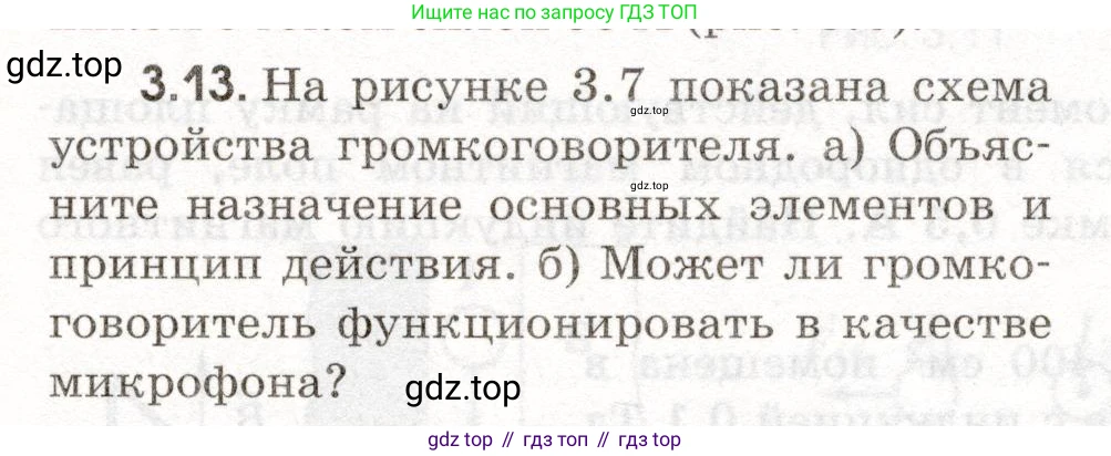 ГДЗ Физика, 11 класс Сборник задач, авторы: Заболотский Алексей Алексеевич, Комиссаров Владимир Фёдорович, Петрова Мария Арсеньевна, издательство Дрофа, Москва, 2020, оранжевого цвета, страница 53, номер 3.13, Условие